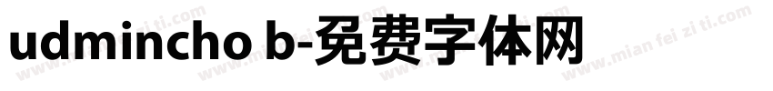 udmincho b字体转换